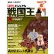 ビジュアル戦国王 2016年 7/19号 [雑誌]