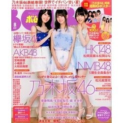 BOMB (ボム) 2016年 08月号 [雑誌]
