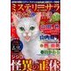 Mystery Sara (ミステリー・サラ) 2016年 08月号 [雑誌]