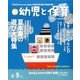 新 幼児と保育 2016年 08月号 [雑誌]