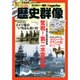 歴史群像 2016年 08月号 [雑誌]