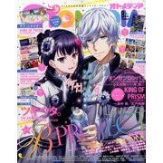 オトメディア 2016年 08月号 [雑誌]