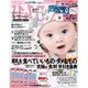 ひよこクラブ 2016年 08月号 [雑誌]