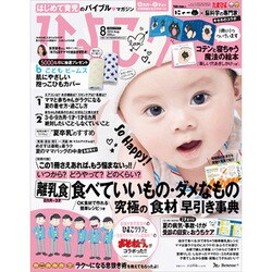 ひよこクラブ 2016年 08月号 [雑誌]