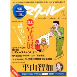 マクール 2016年 08月号 [雑誌]