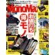 Mono Max (モノ・マックス) 2016年 08月号 [雑誌]
