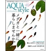 AQUA style vol.5－水辺の自然で暮らしを彩るライフスタイルマガジン（NEKO MOOK 2460） [ムックその他]