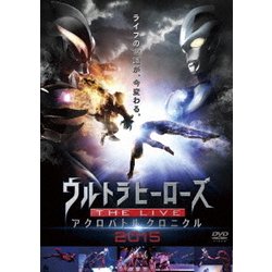 ウルトラヒーローズ THE LIVEアクロバトルクロニクル2015 [DVD]