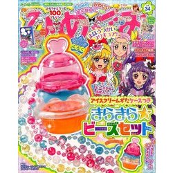 たの幼ひめぐみ 2016年 08月号 [雑誌]