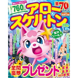 アロー & スケルトンパル 2016年 08月号 [雑誌]