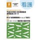 看護 2016年 08月号 [雑誌]