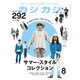 カジカジ 2016年 08月号 [雑誌]
