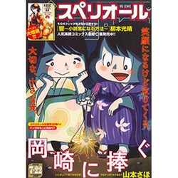ビッグコミックスペリオール 2016年 7/22号 [雑誌]