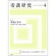 増刊 看護研究 2016年 07月号 [雑誌]