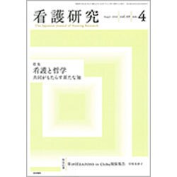 増刊 看護研究 2016年 07月号 [雑誌]