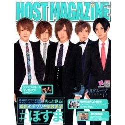 HOST MAGAZINE 57 [ムックその他]