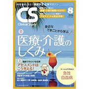 クリニカルスタディ 2016年 08月号 [雑誌]