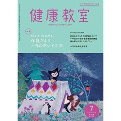 増刊健康教室 2016年 07月号 [雑誌]