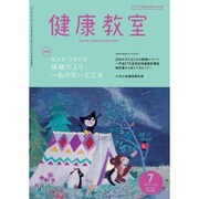 増刊健康教室 2016年 07月号 [雑誌]