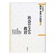 岩波講座 教育変革への展望〈2〉社会のなかの教育 [全集叢書]