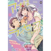 アナタライセンス（MARBLE COMICS） [コミック]