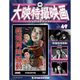 大映特撮映画DVDコレクション 2016年 8/2号 [雑誌]