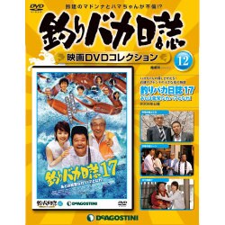 釣りバカ日誌映画DVDコレクション 2016年 8/2号 [雑誌]