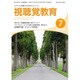 視聴覚教育 2016年 07月号 [雑誌]