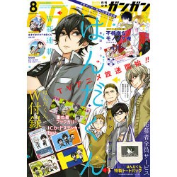 少年ガンガン 2016年 08月号 [雑誌]