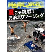 タンデムスタイル 2016年 09月号 [雑誌]
