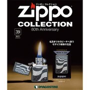 ジッポーコレクション 2016年 8/2号（39） [雑誌]