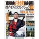 東映仁侠映画傑作DVDコレクション 2016年 8/2号 [雑誌]