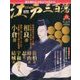 ビジュアル江戸三百藩 2016年 7/26号 [雑誌]