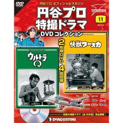 円谷プロ特撮ドラマDVDコレクション 2016年 8/2号 [雑誌]