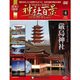 神社百景DVDコレクション 2016年 8/2号 [雑誌]