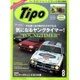 Tipo (ティーポ) 2016年 08月号 [雑誌]