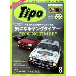 Tipo (ティーポ) 2016年 08月号 [雑誌]