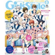 DENGEKI Girl's Style (電撃ガールズスタイル) 2016年 08月号 [雑誌]