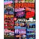 パチスロ必勝本 2016年 09月号 [雑誌]