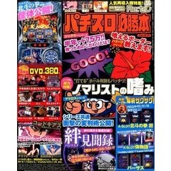 パチスロ必勝本 2016年 09月号 [雑誌]