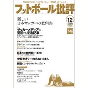フットボール批評 2016年 08月号 12 [雑誌]