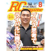 RC magazine (ラジコンマガジン) 2016年 08月号 [雑誌]