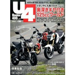 Under (アンダー) 400 2016年 09月号 [雑誌]