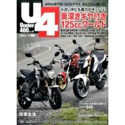 Under (アンダー) 400 2016年 09月号 [雑誌]