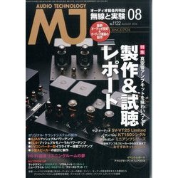 MJ無線と実験 2016年 08月号 [雑誌]