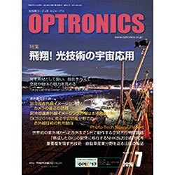 OPTRONICS (オプトロニクス) 2016年 07月号 [雑誌]