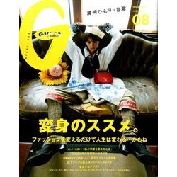 GINZA (ギンザ) 2016年 08月号 [雑誌]