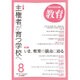 教育 2016年 08月号 [雑誌]