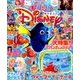 まるごとディズニー 2016年 09月号 [雑誌]
