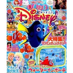 まるごとディズニー 2016年 09月号 [雑誌]